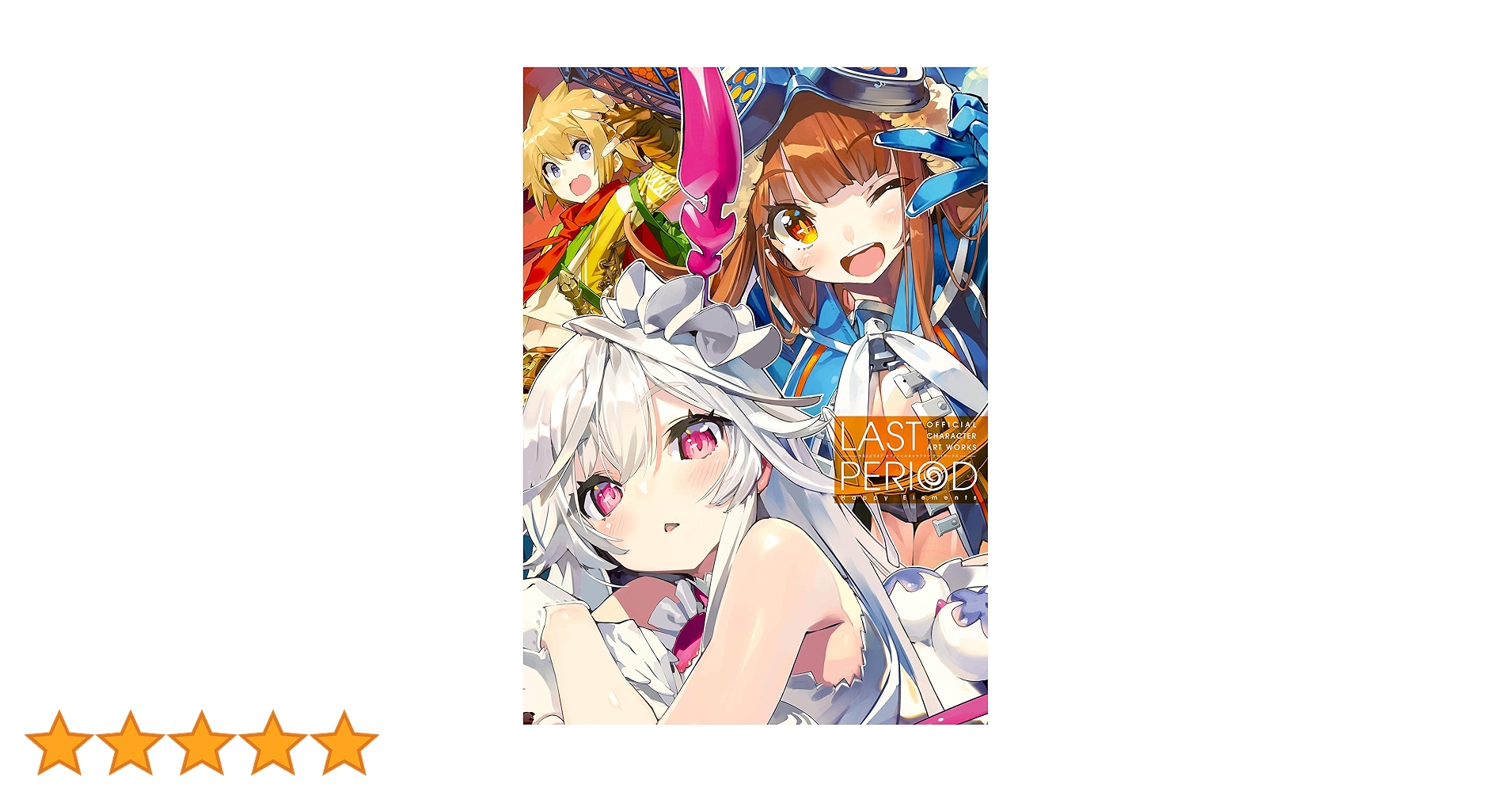 ラストピリオド オフィシャルキャラクターアートワークス+イベントオリジナルブック セット【F5205-007】016 LAST PERIOD OFFICIAL CHARACTER ART WORKS ラストピリオド